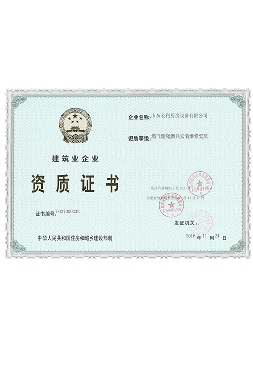 燃?xì)赓Y質(zhì)安裝證書